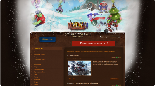 1325889376_reklama_na_bgwow_ru-2838198